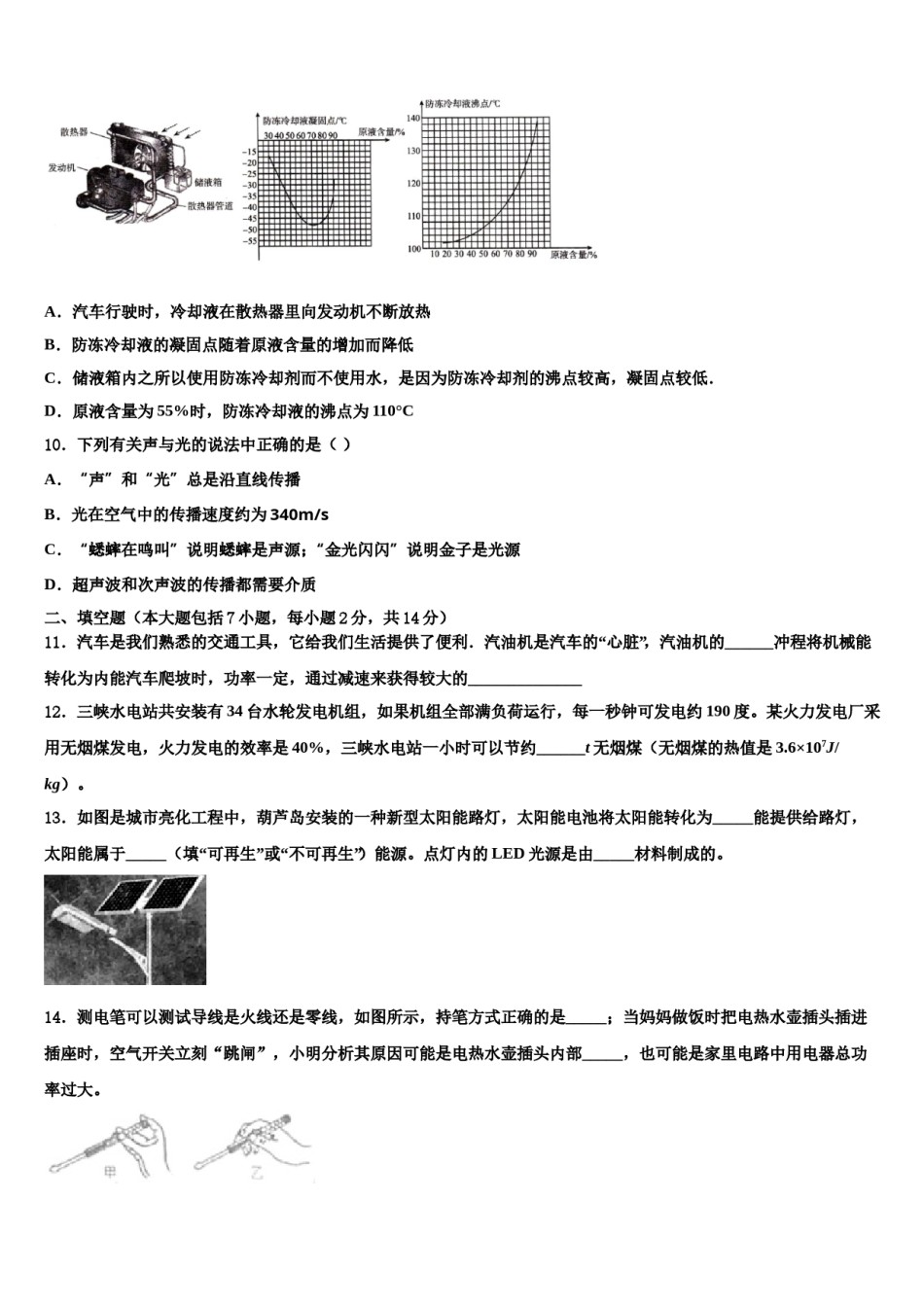 2023-2024学年河南省新乡市卫辉市重点名校中考物理五模试卷含解析.doc_第3页