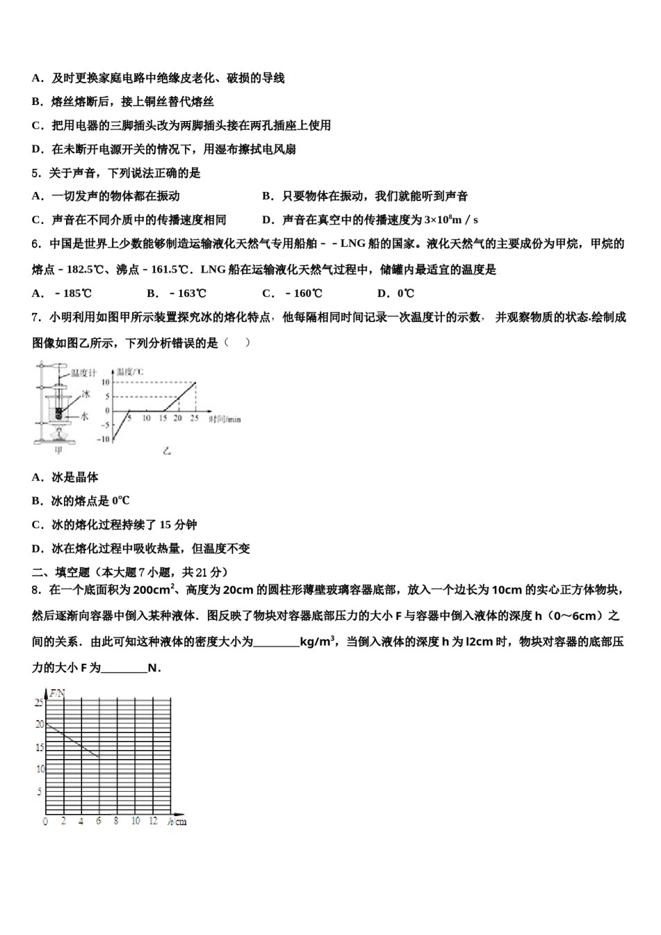 2023-2024学年河南省柘城县张桥乡联合中学中考物理模拟预测题含解析.doc_第2页