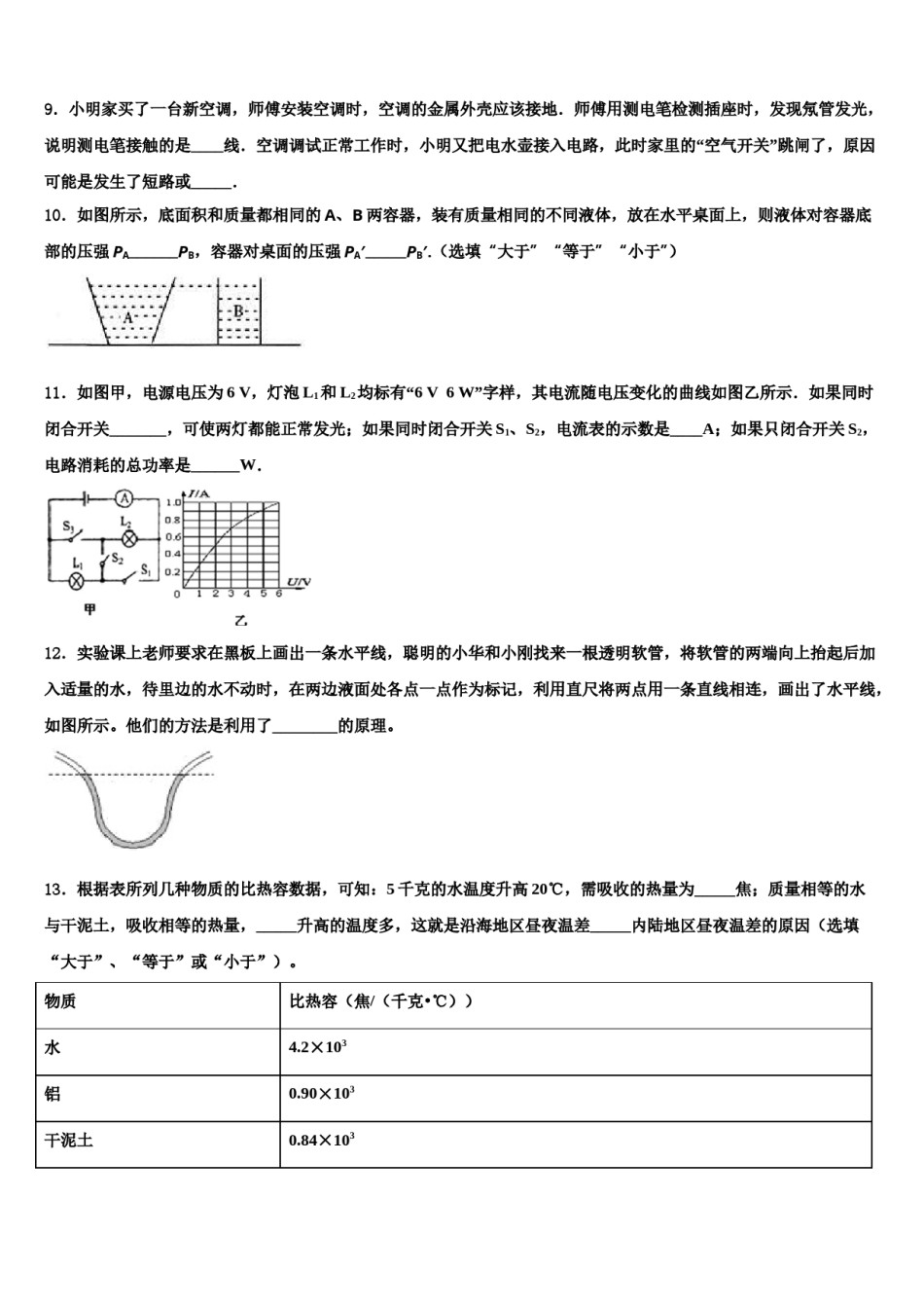 2023-2024学年河南省柘城县张桥乡联合中学中考物理模拟预测题含解析.doc_第3页