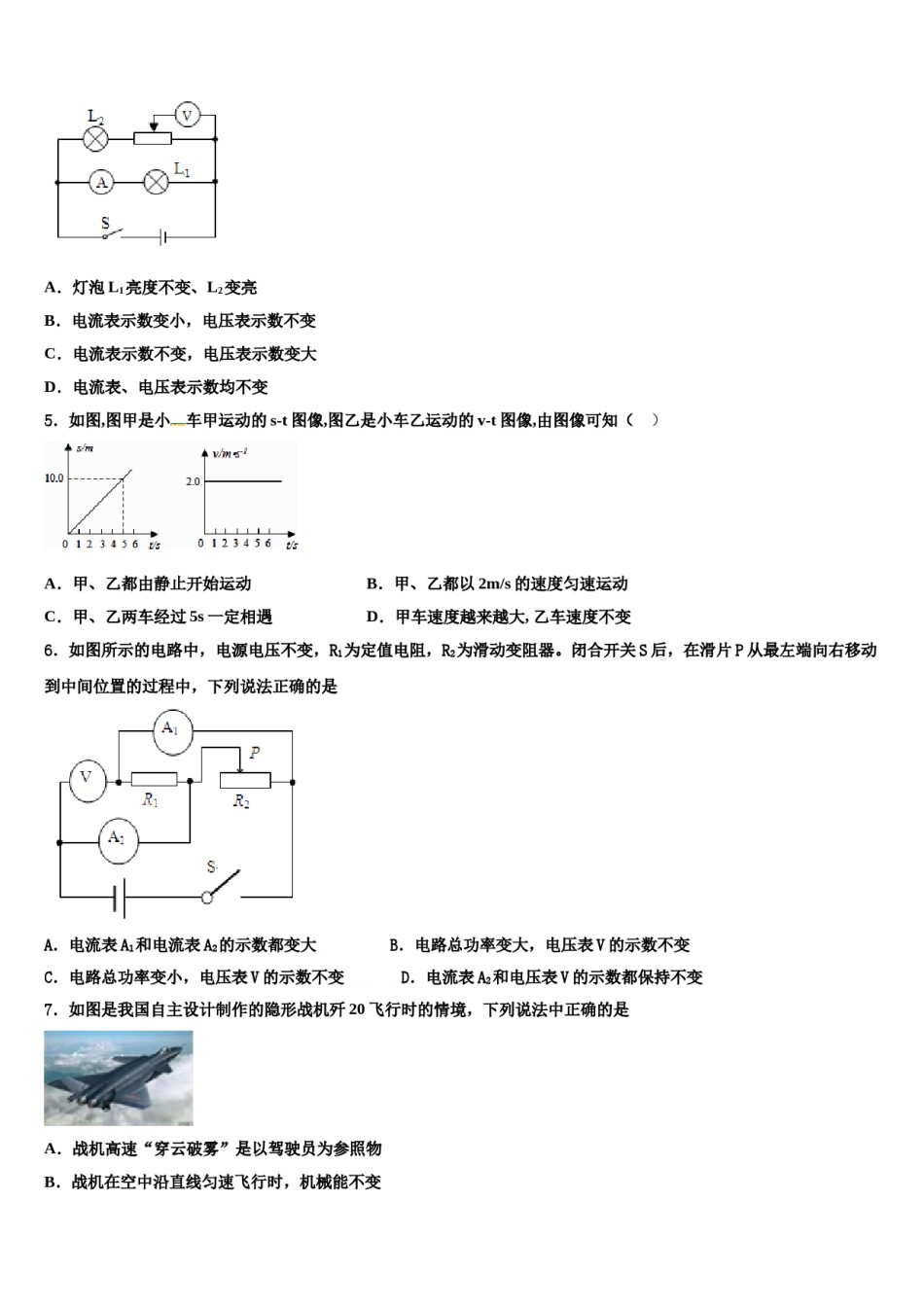 2023-2024学年河南省洛阳市东方二中学中考二模物理试题含解析.doc_第2页