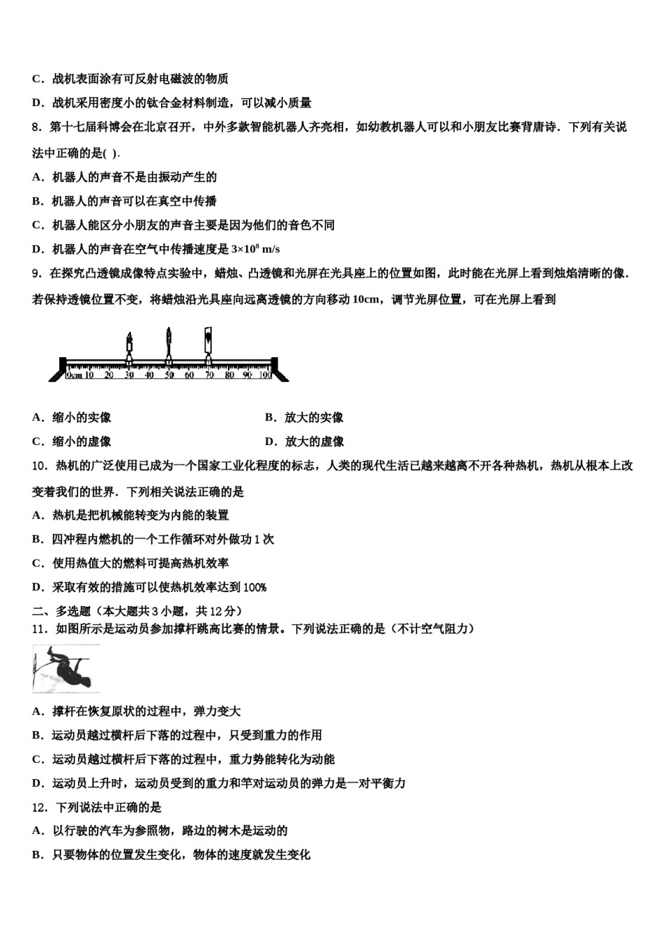 2023-2024学年河南省洛阳市东方二中学中考二模物理试题含解析.doc_第3页