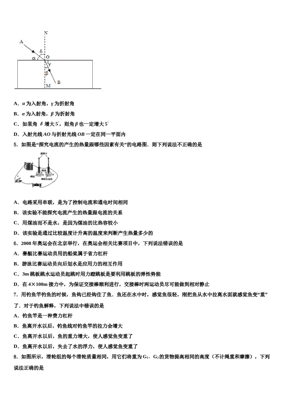 2023-2024学年河南省洛阳市五校联考中考物理押题卷含解析.doc_第2页