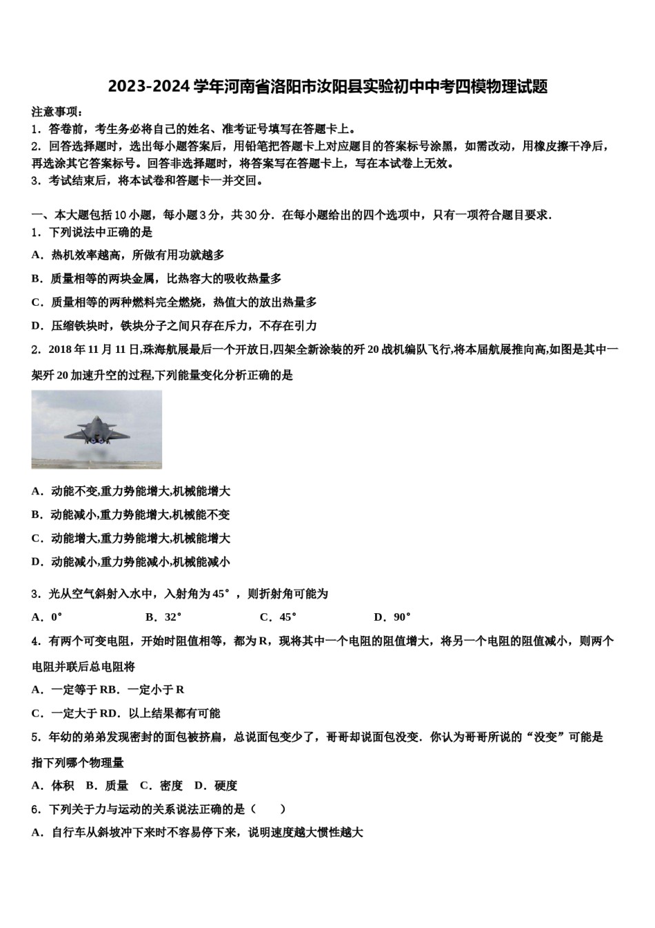 2023-2024学年河南省洛阳市汝阳县实验初中中考四模物理试题含解析.doc_第1页