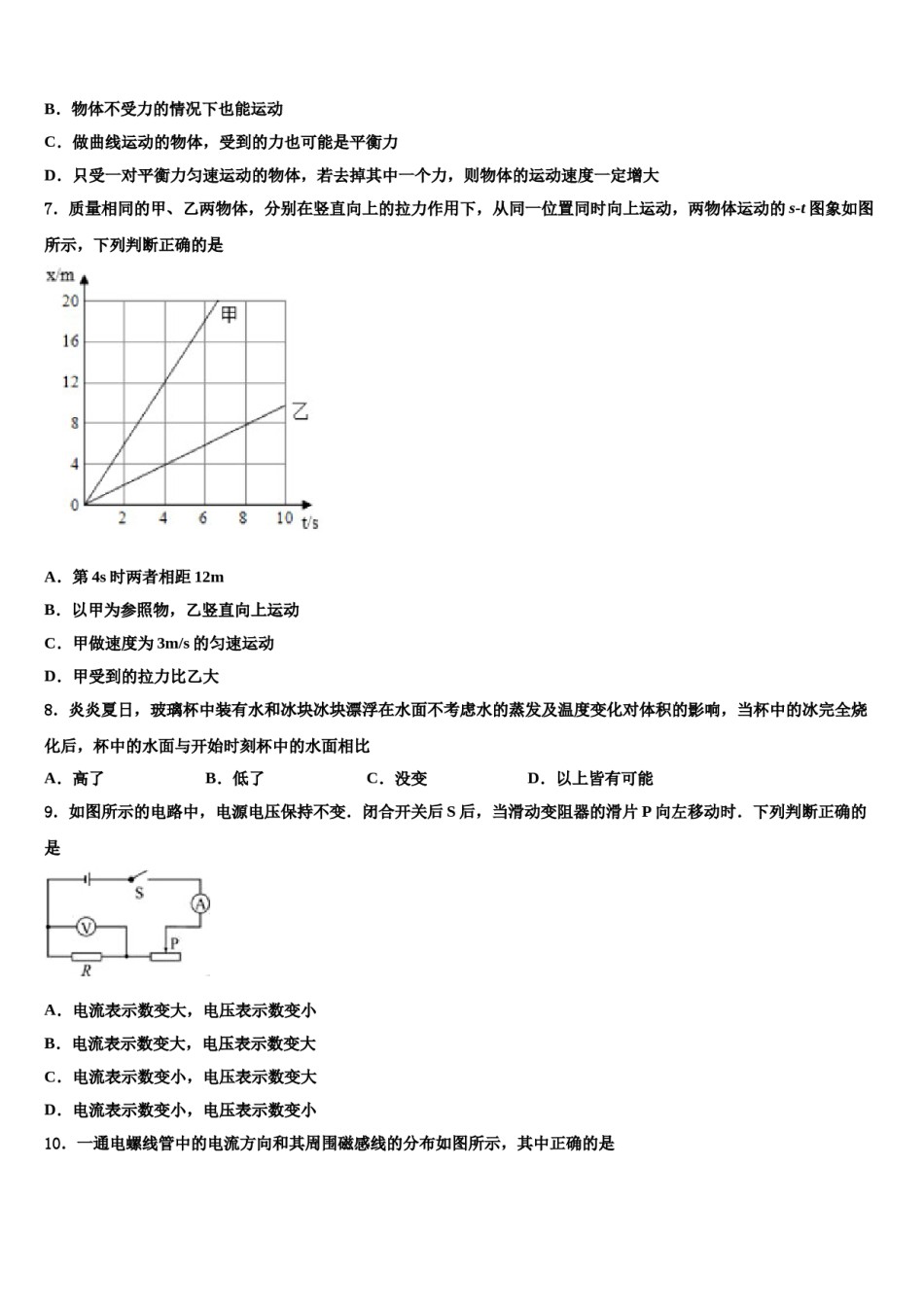 2023-2024学年河南省洛阳市汝阳县实验初中中考四模物理试题含解析.doc_第2页