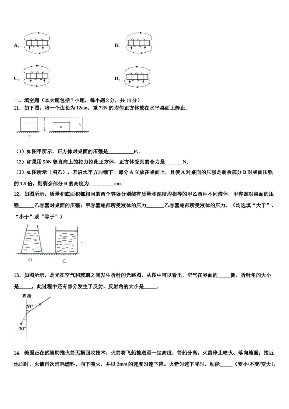 2023-2024学年河南省洛阳市汝阳县实验初中中考四模物理试题含解析.doc_第3页