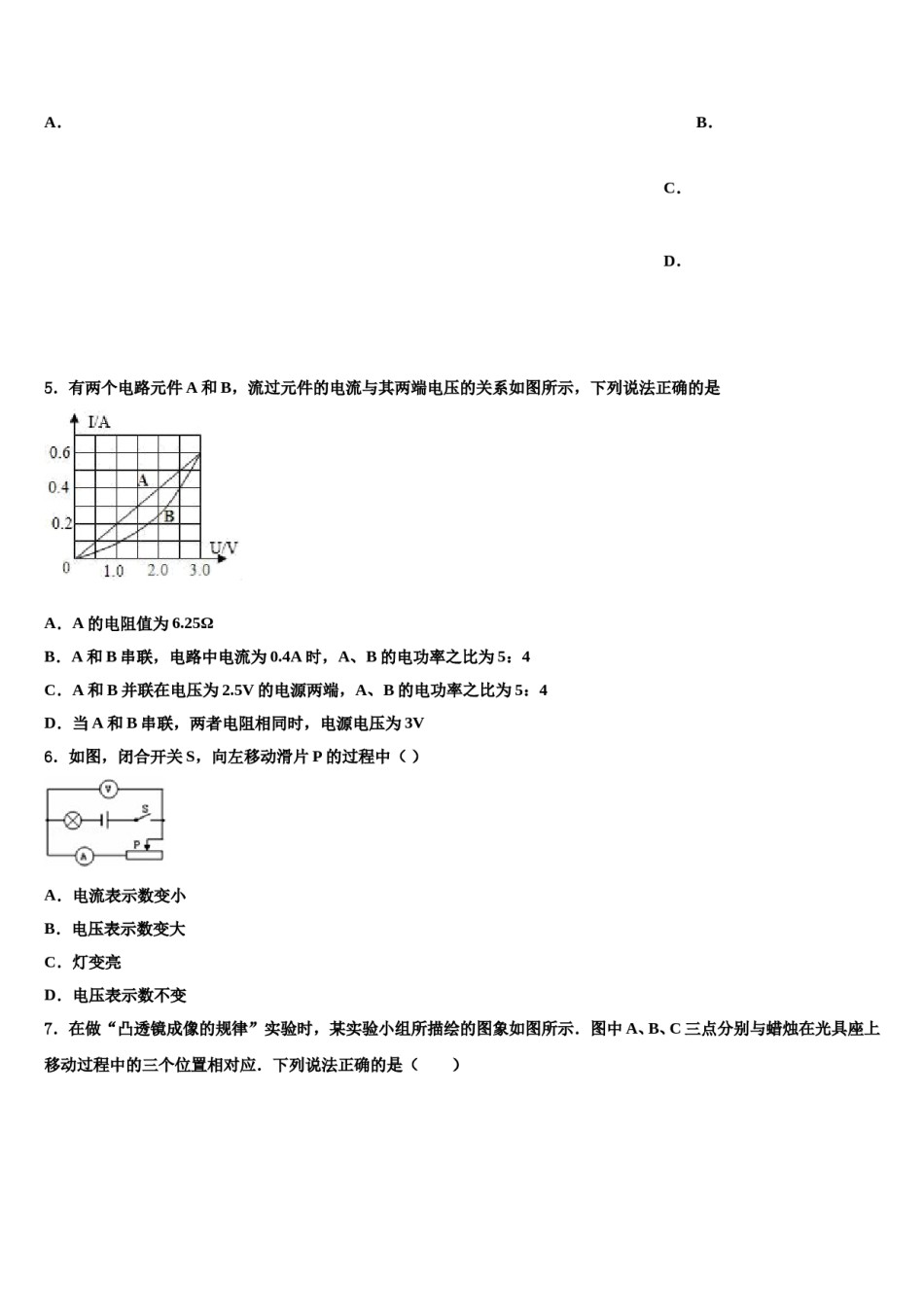 2023-2024学年河南省漯河临颍县联考中考物理模拟试题含解析.doc_第2页