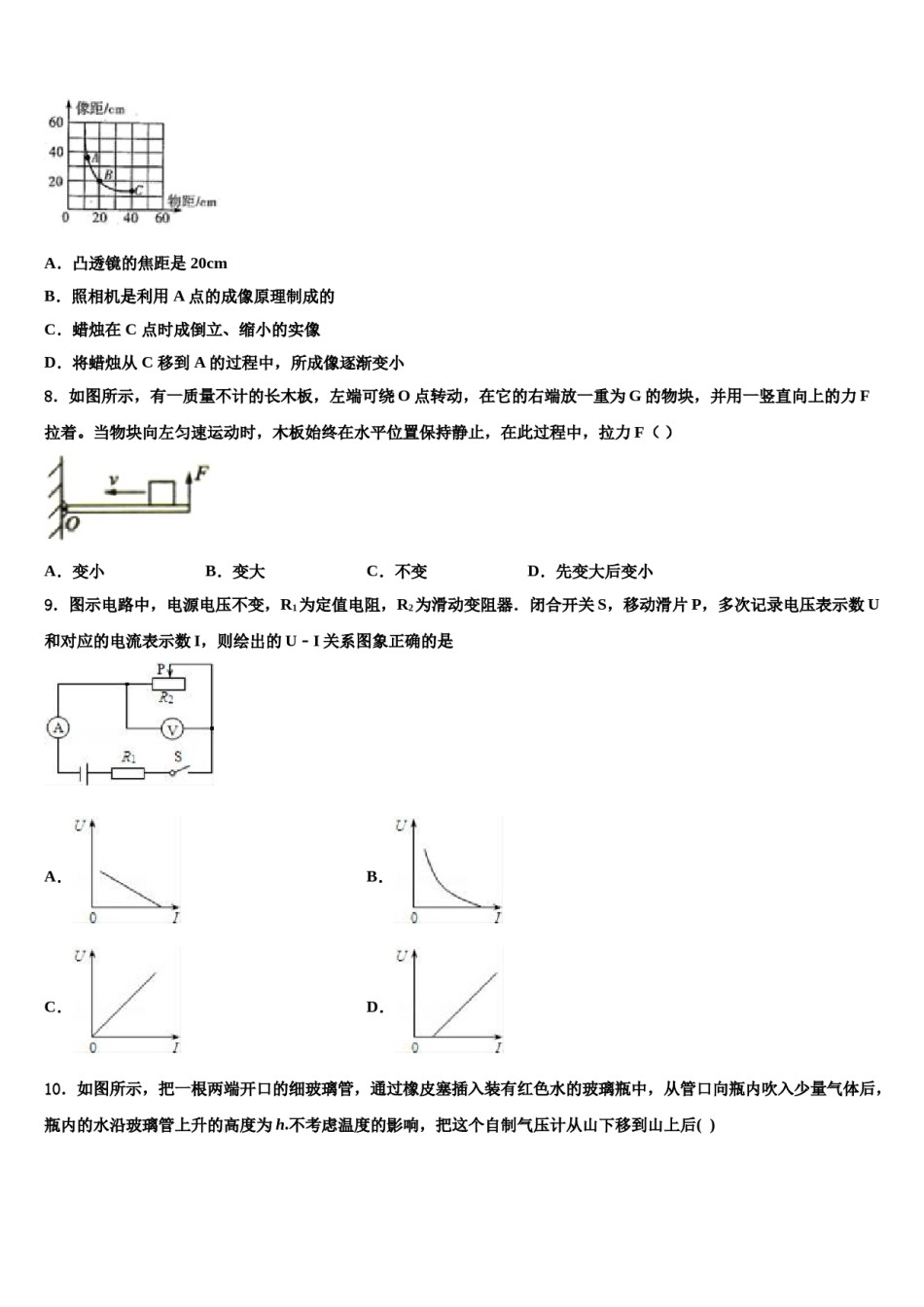 2023-2024学年河南省漯河临颍县联考中考物理模拟试题含解析.doc_第3页