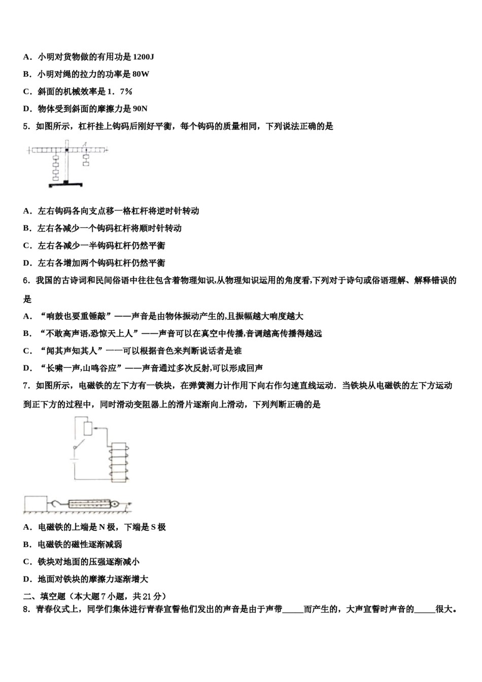2023-2024学年河南省濮阳市台前县重点中学中考联考物理试卷含解析.doc_第2页