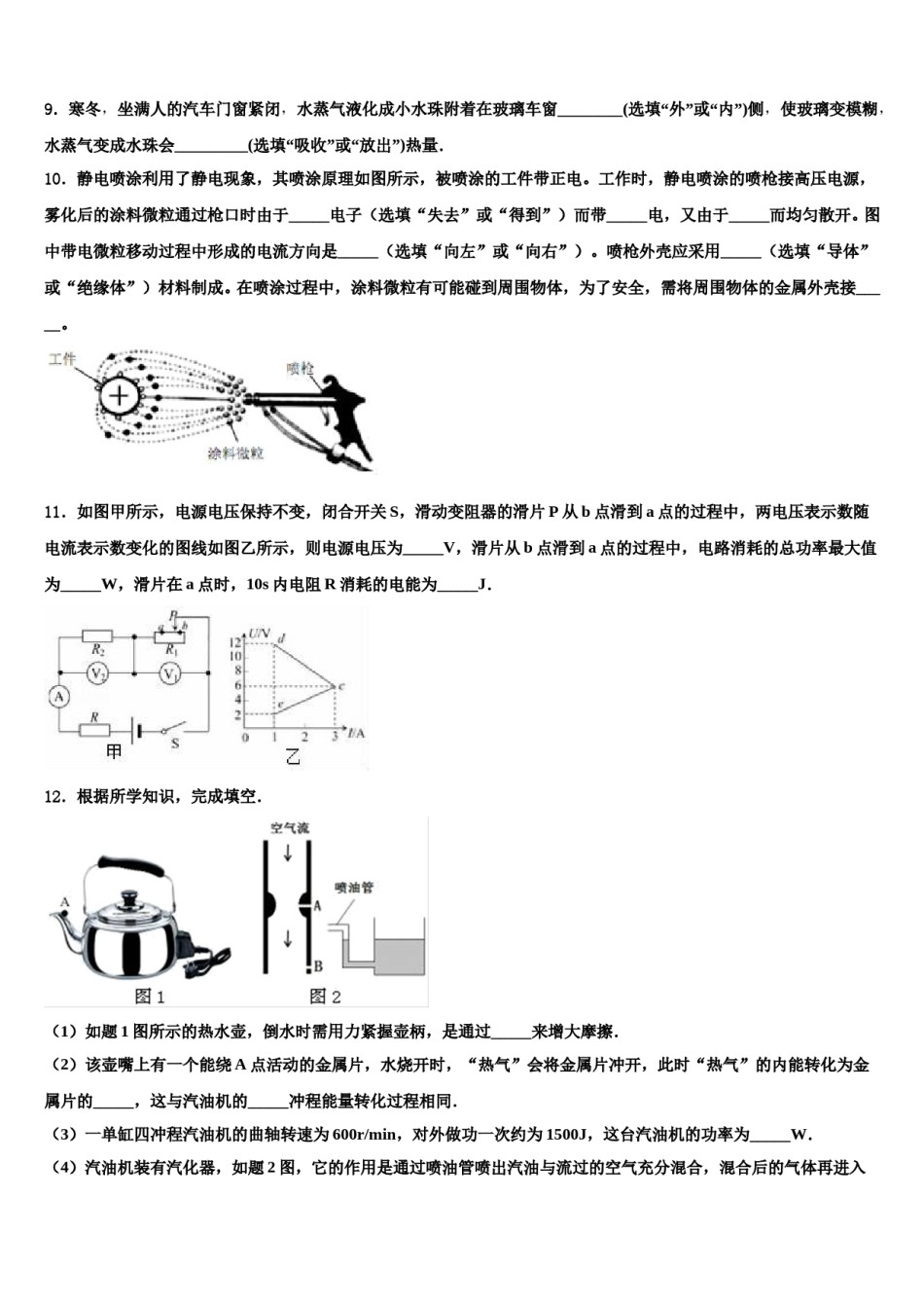 2023-2024学年河南省濮阳市台前县重点中学中考联考物理试卷含解析.doc_第3页