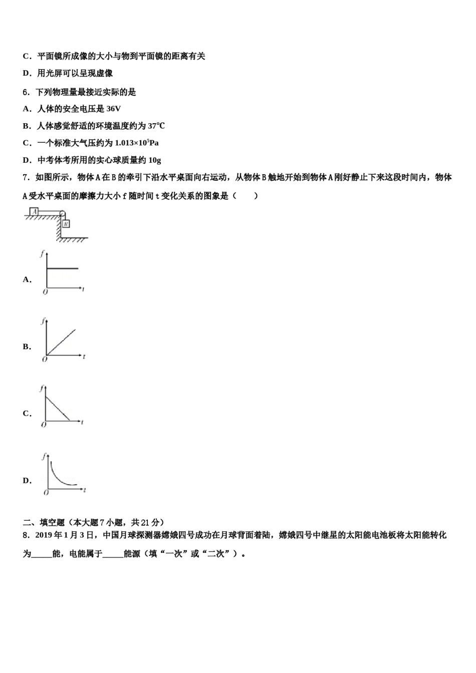 2023-2024学年河南省许昌建安区四校联考中考一模物理试题含解析.doc_第1页