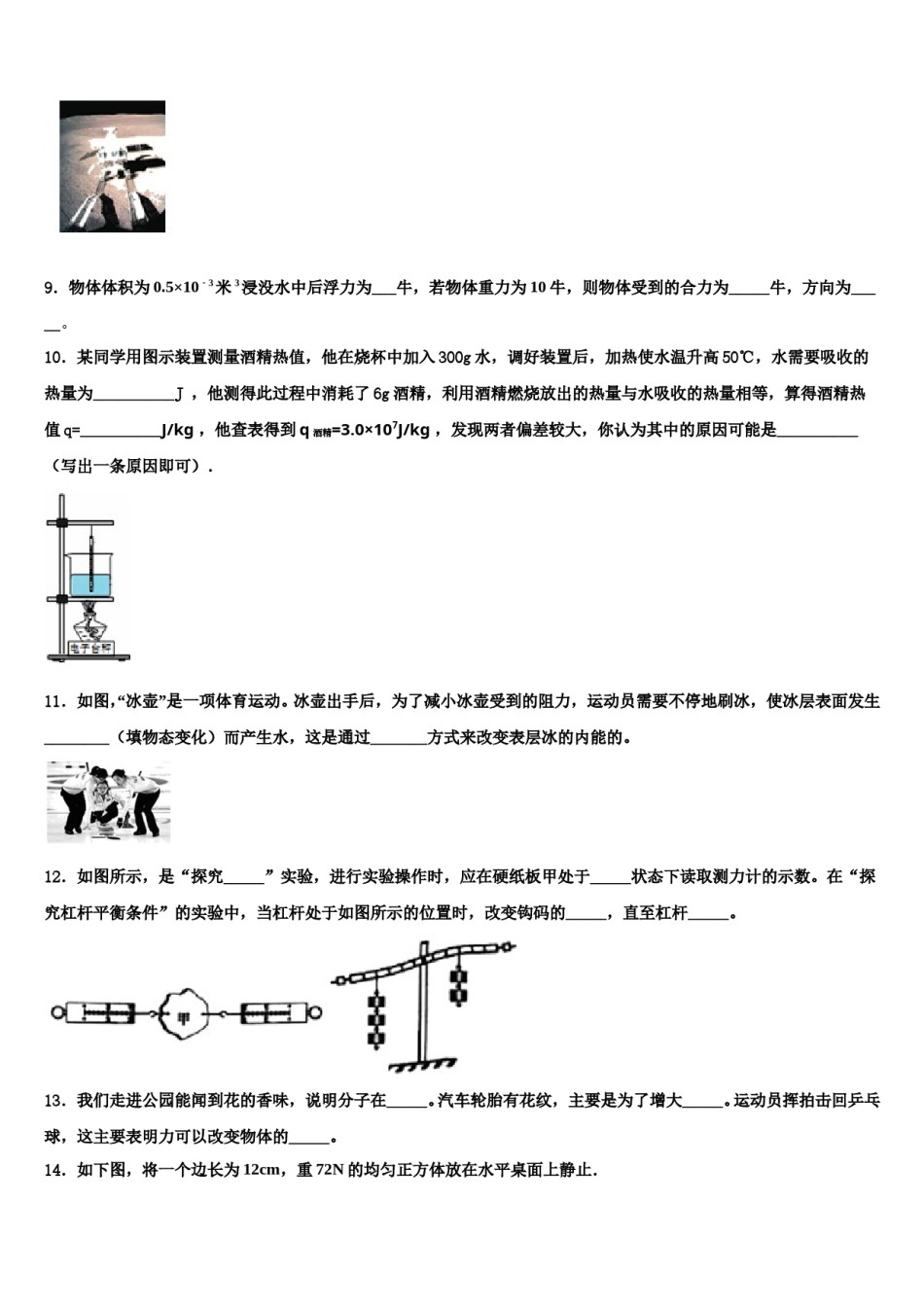 2023-2024学年河南省许昌建安区四校联考中考一模物理试题含解析.doc_第2页