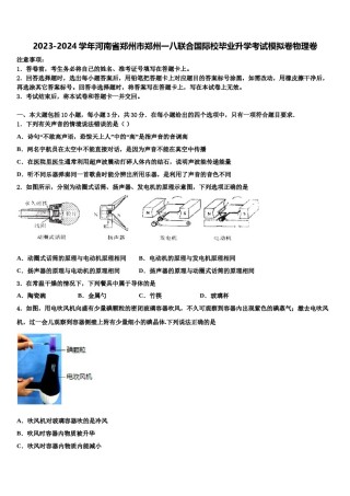 2023-2024学年河南省郑州市郑州一八联合国际校毕业升学考试模拟卷物理卷含解析.doc