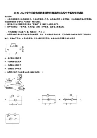 2023-2024学年河南省郑州市郑州外国语达标名校中考五模物理试题含解析.doc