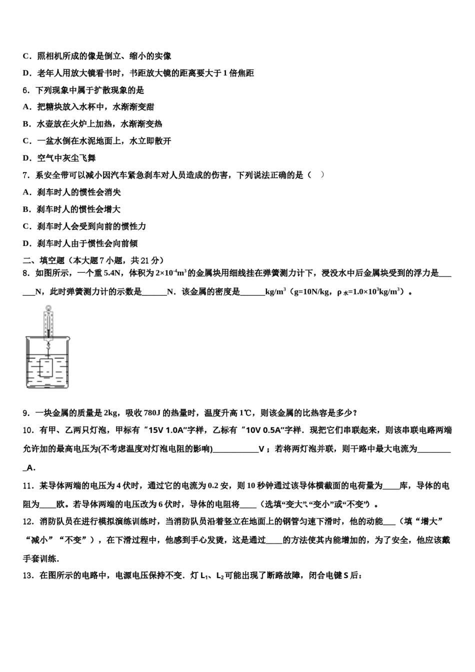 2023-2024学年河南省郑州枫杨外国语中学中考联考物理试题含解析.doc_第2页
