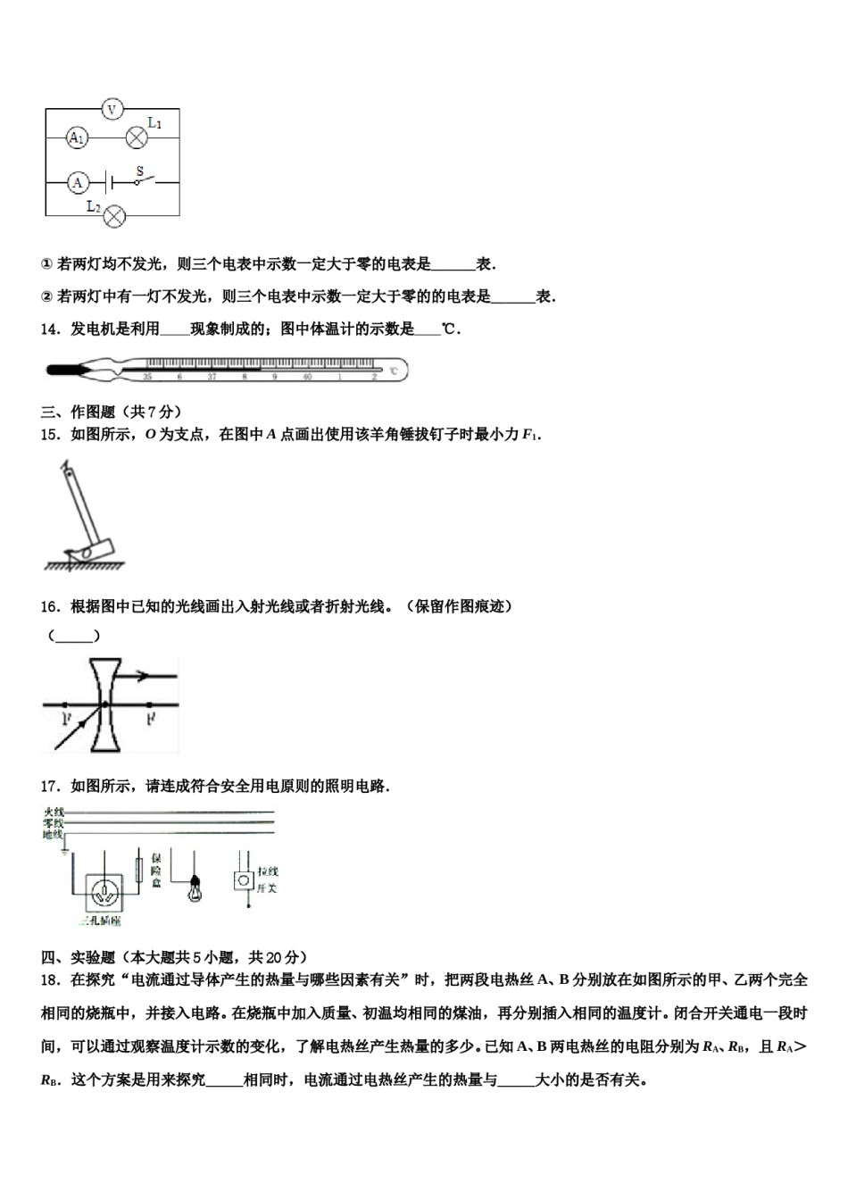 2023-2024学年河南省郑州枫杨外国语中学中考联考物理试题含解析.doc_第3页