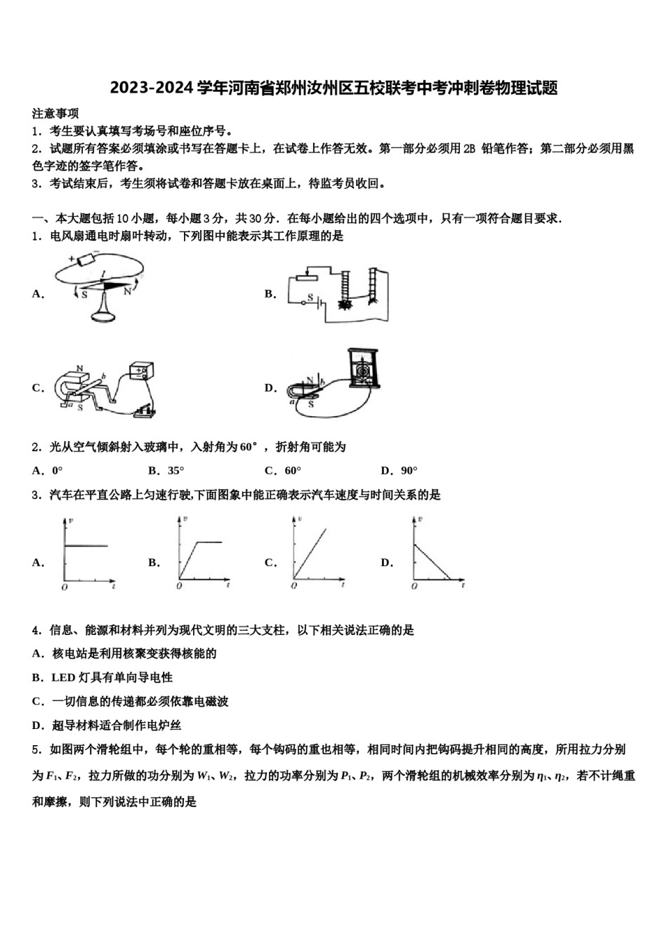 2023-2024学年河南省郑州汝州区五校联考中考冲刺卷物理试题含解析.doc_第1页