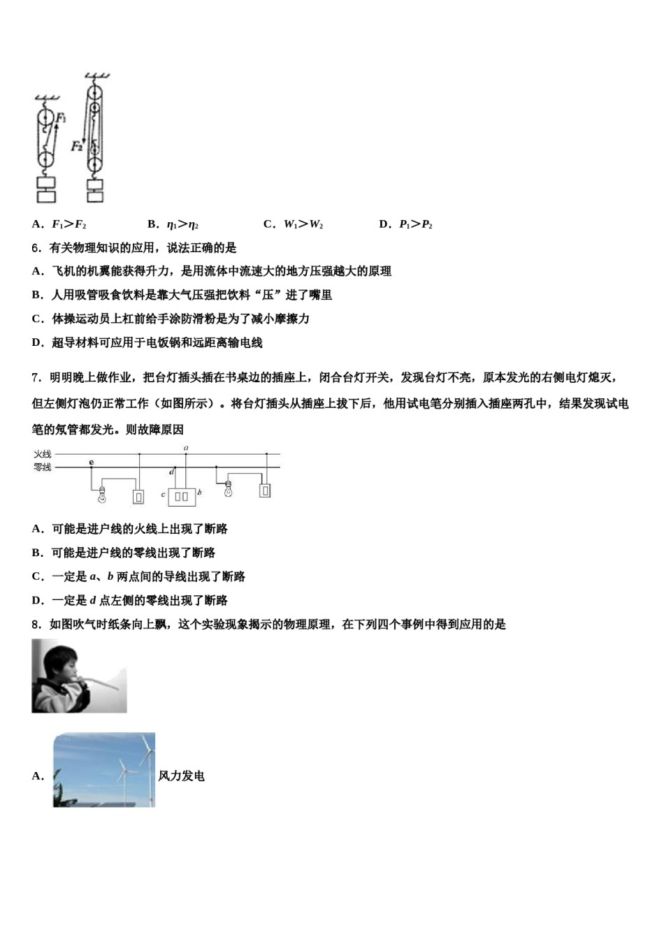 2023-2024学年河南省郑州汝州区五校联考中考冲刺卷物理试题含解析.doc_第2页