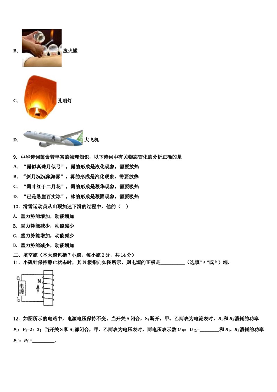 2023-2024学年河南省郑州汝州区五校联考中考冲刺卷物理试题含解析.doc_第3页