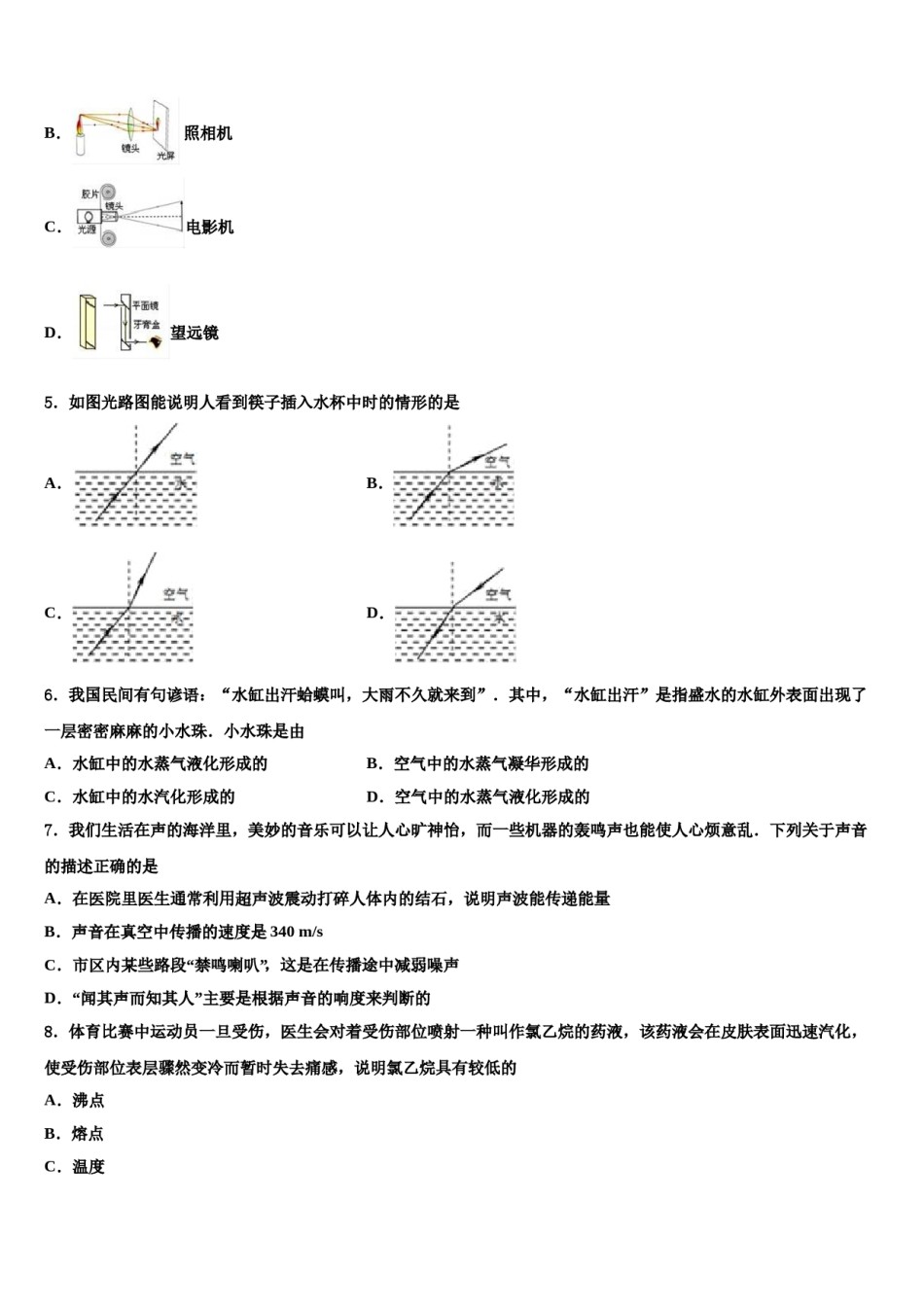 2023-2024学年河南省部分地区重点名校中考联考物理试题含解析.doc_第2页