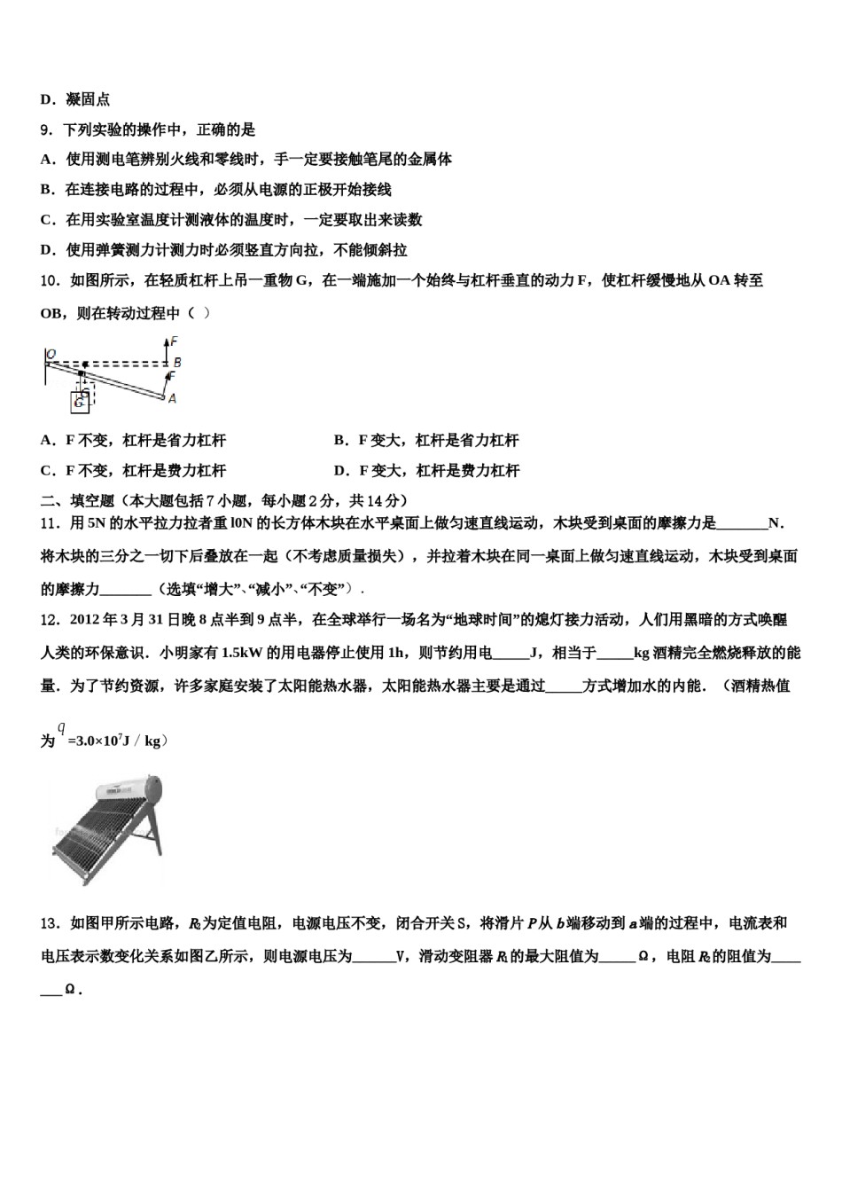 2023-2024学年河南省部分地区重点名校中考联考物理试题含解析.doc_第3页