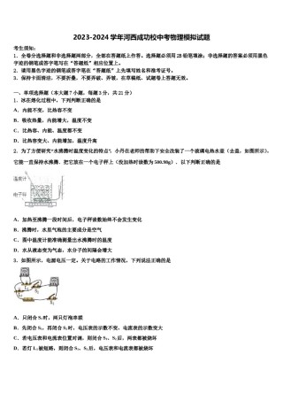 2023-2024学年河西成功校中考物理模拟试题含解析.doc