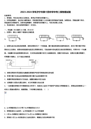2023-2024学年济宁市第十四中学中考二模物理试题含解析.doc