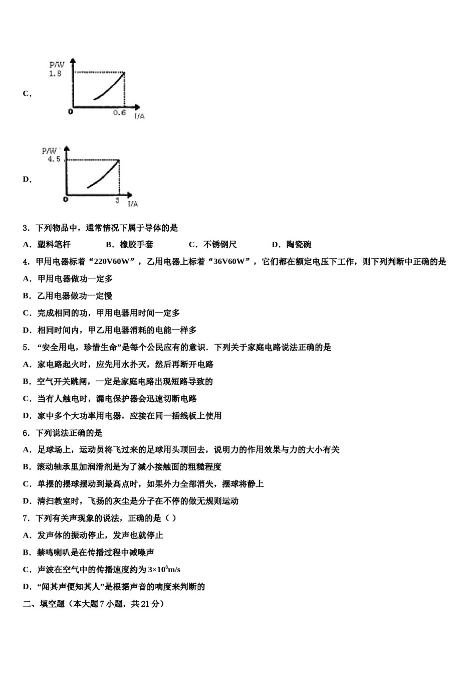 2023-2024学年浙教版中考物理模拟精编试卷含解析.doc_第2页
