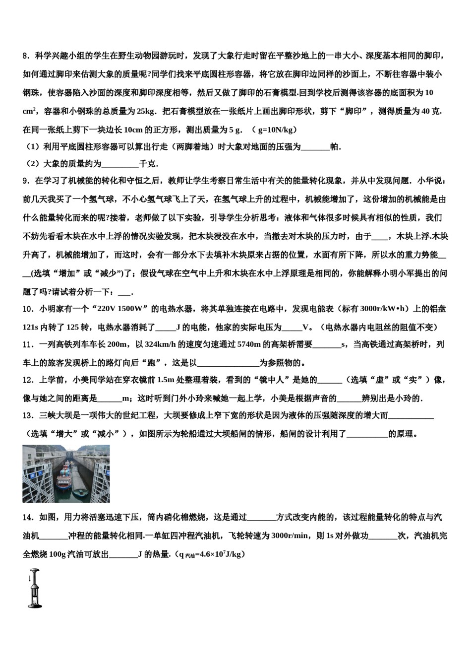 2023-2024学年浙教版中考物理模拟精编试卷含解析.doc_第3页