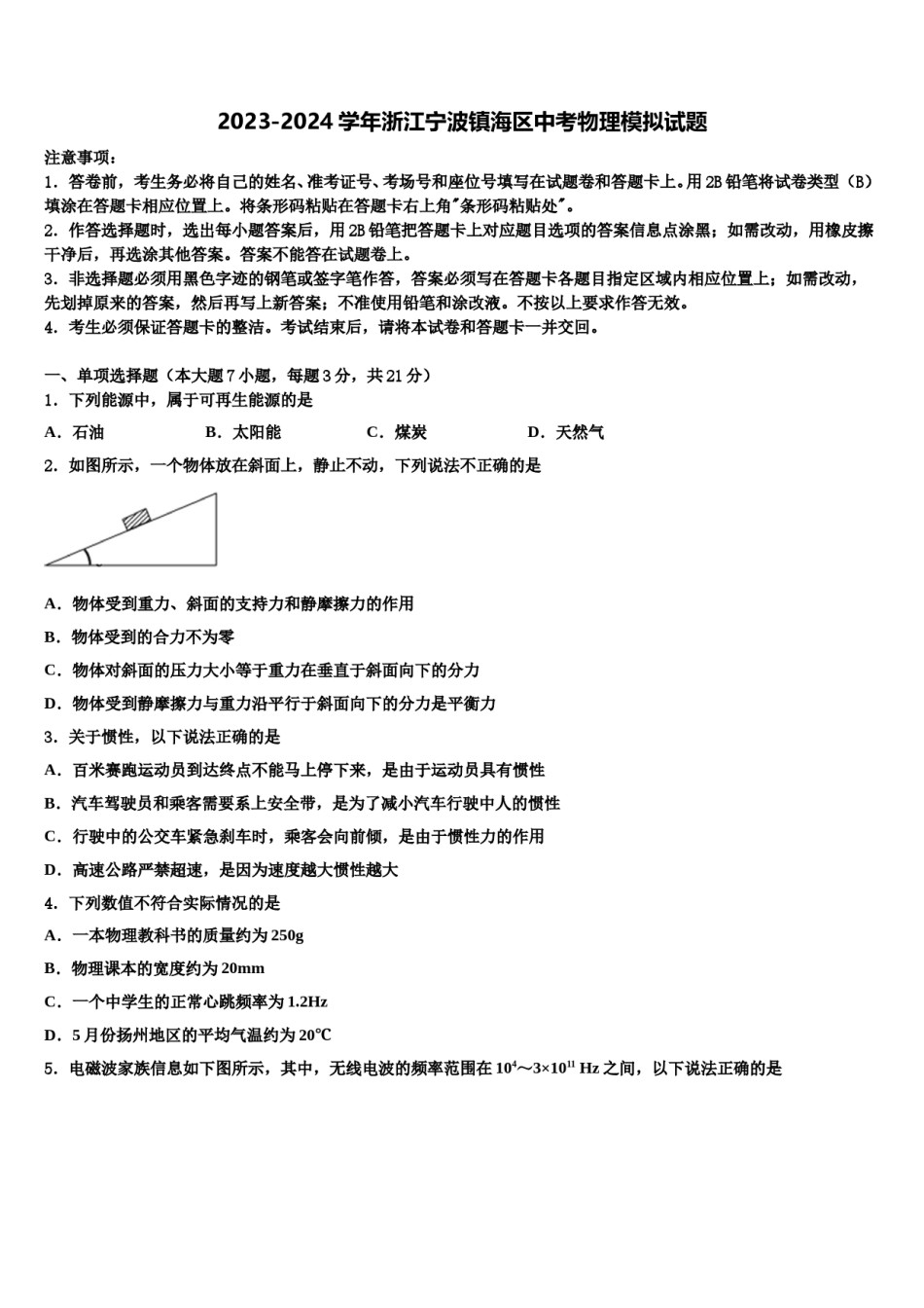 2023-2024学年浙江宁波镇海区中考物理模拟试题含解析.doc_第1页