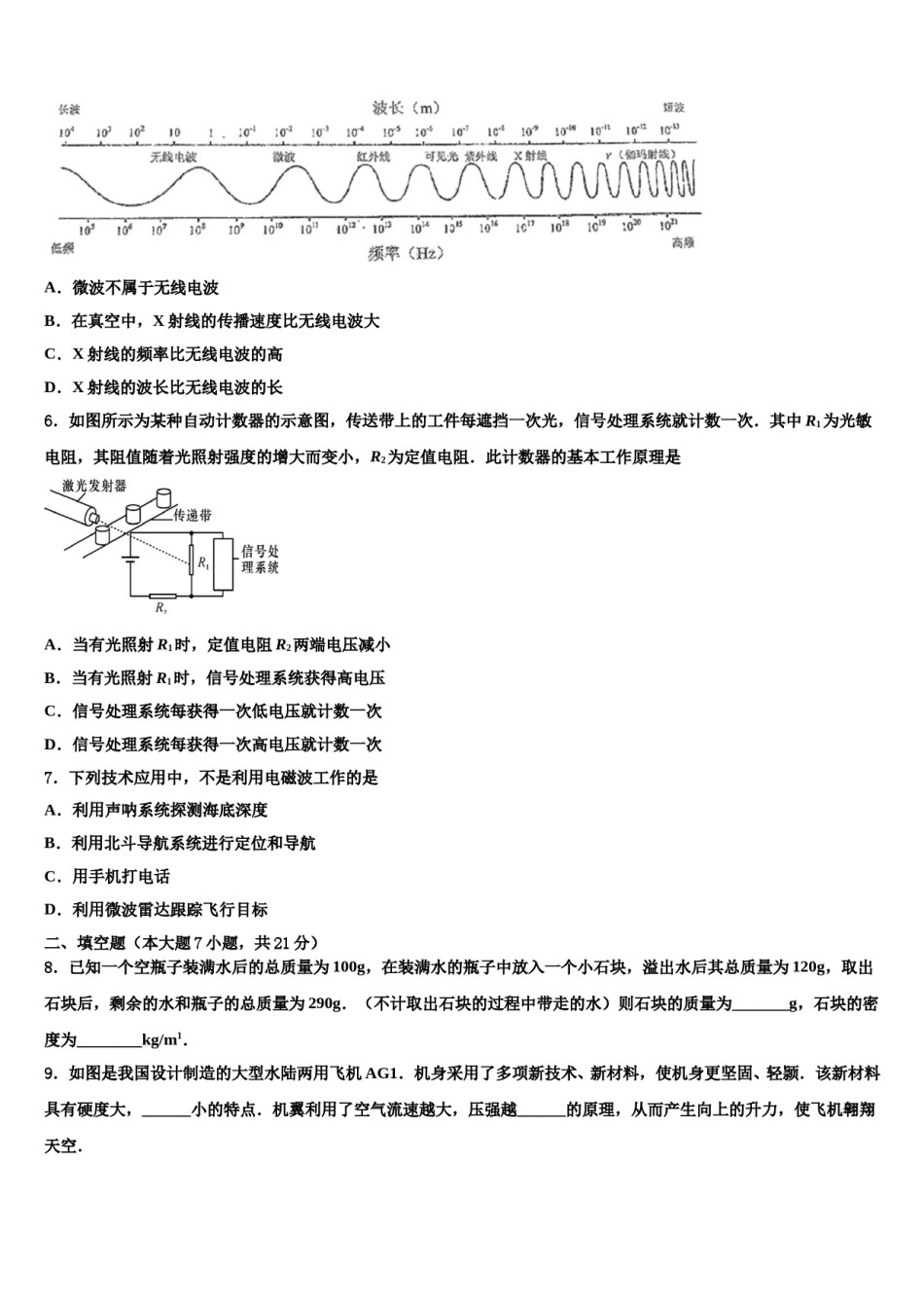 2023-2024学年浙江宁波镇海区中考物理模拟试题含解析.doc_第2页