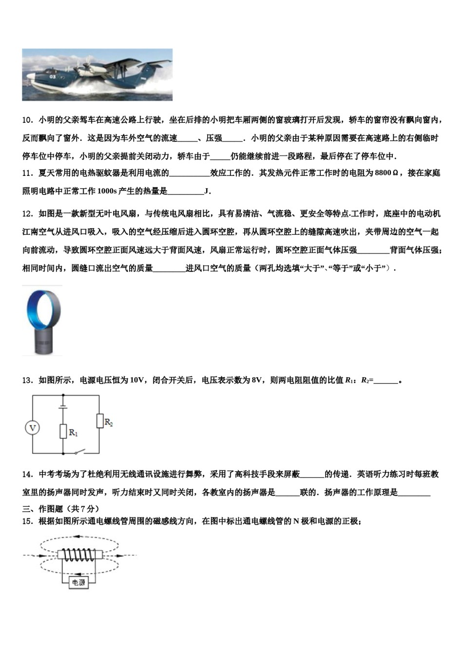 2023-2024学年浙江宁波镇海区中考物理模拟试题含解析.doc_第3页