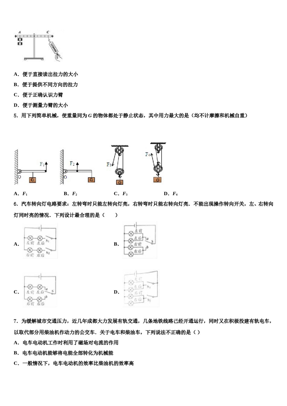 2023-2024学年浙江湖州德清县市级名校中考物理模拟预测题含解析.doc_第2页
