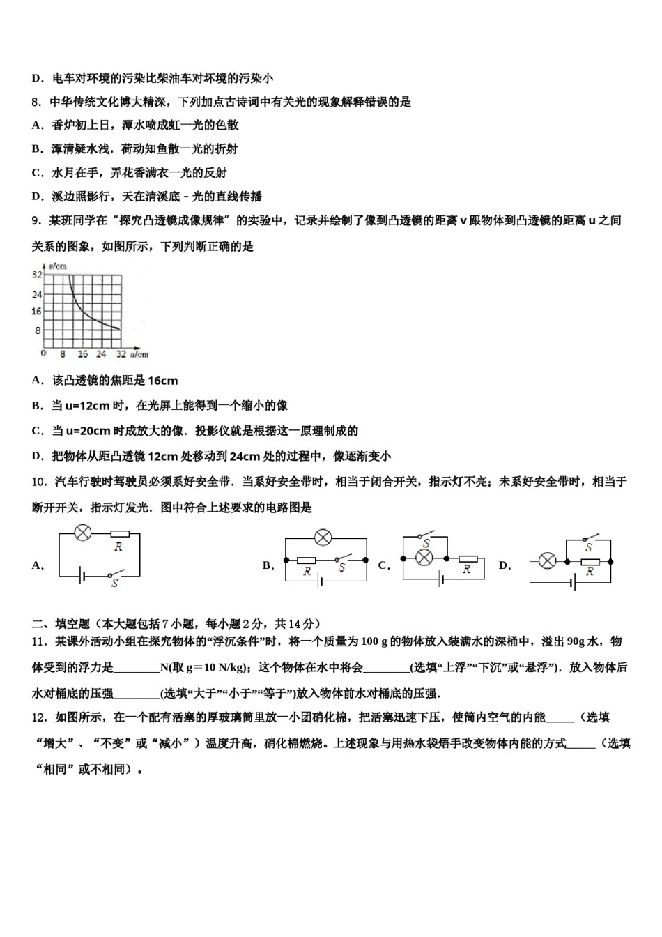 2023-2024学年浙江湖州德清县市级名校中考物理模拟预测题含解析.doc_第3页