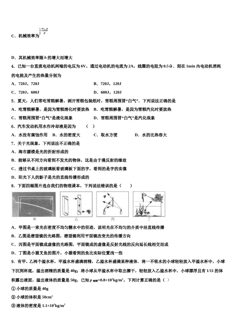 2023-2024学年浙江省Q21联盟市级名校中考物理模试卷含解析.doc_第2页