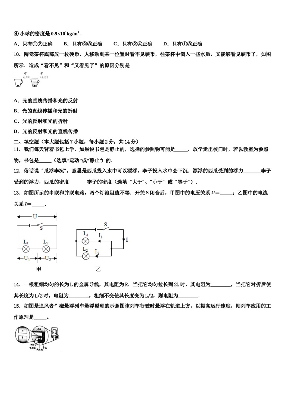 2023-2024学年浙江省Q21联盟市级名校中考物理模试卷含解析.doc_第3页