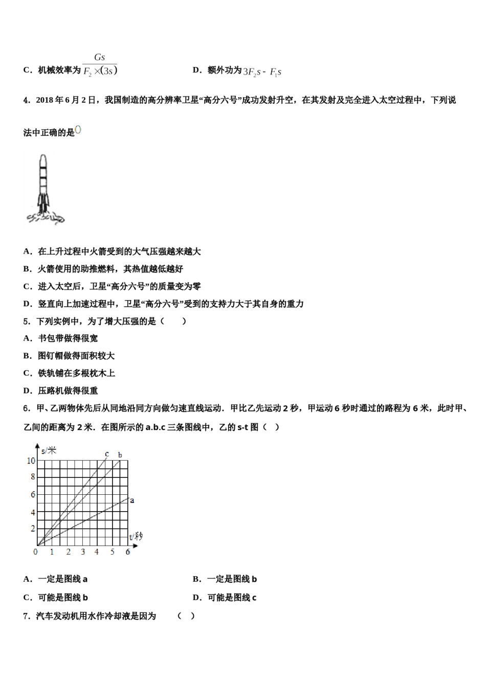 2023-2024学年浙江省临安市於潜第一初级中学中考物理押题卷含解析.doc_第2页