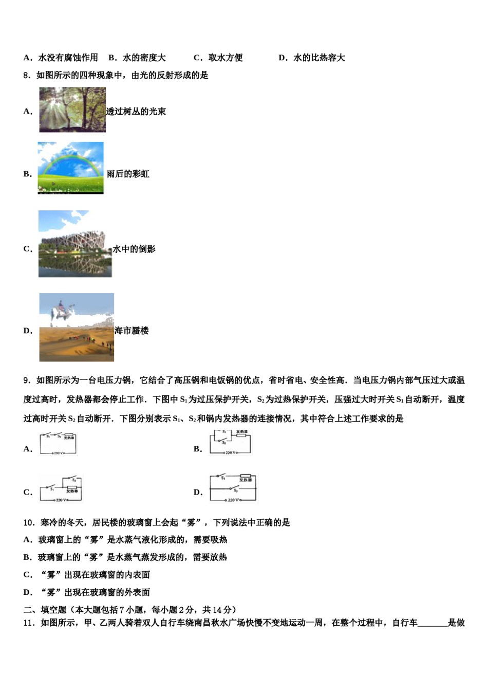 2023-2024学年浙江省临安市於潜第一初级中学中考物理押题卷含解析.doc_第3页