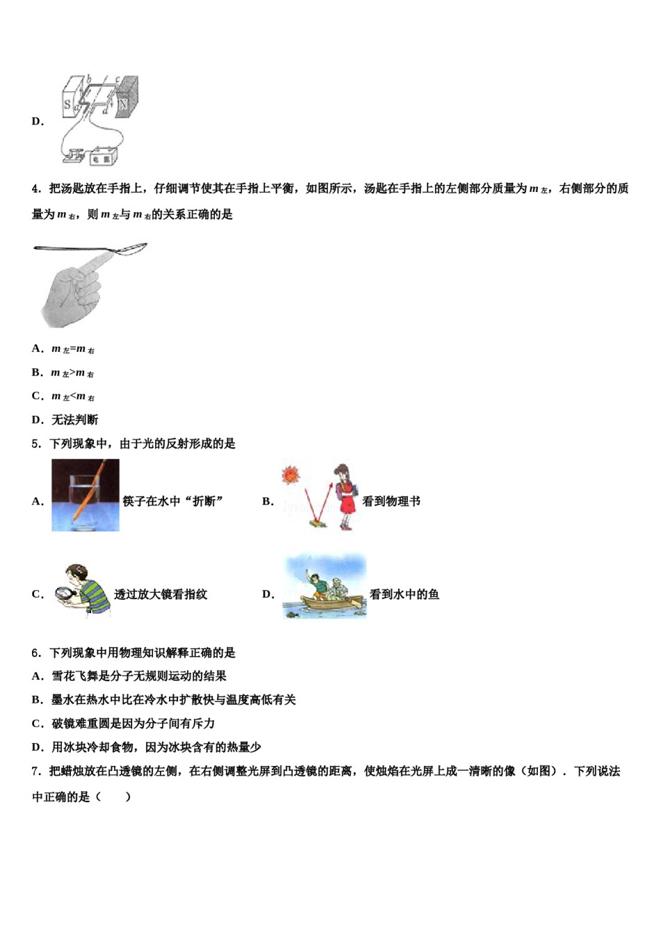 2023-2024学年浙江省乐清市中考试题猜想物理试卷含解析.doc_第2页
