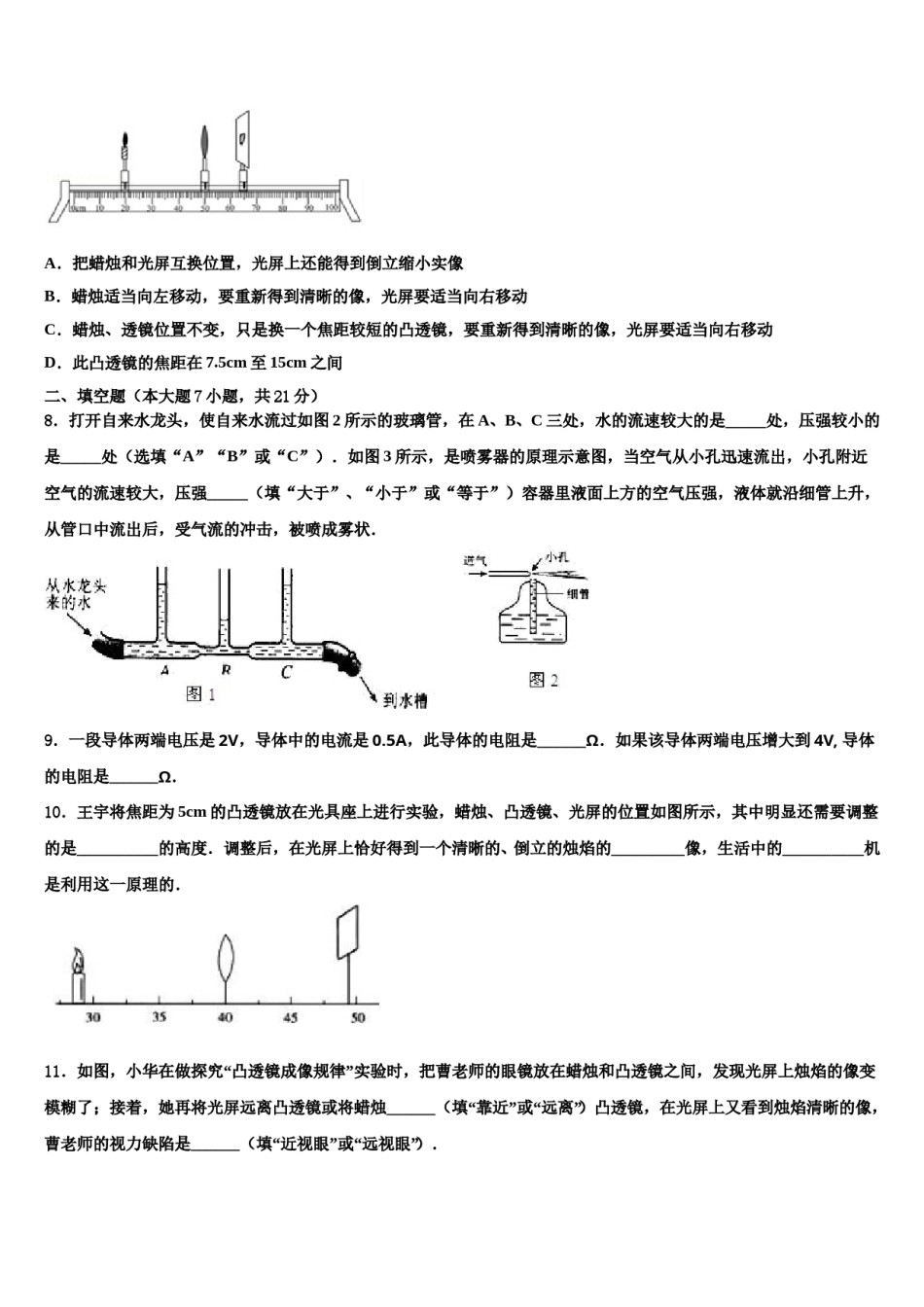 2023-2024学年浙江省乐清市中考试题猜想物理试卷含解析.doc_第3页