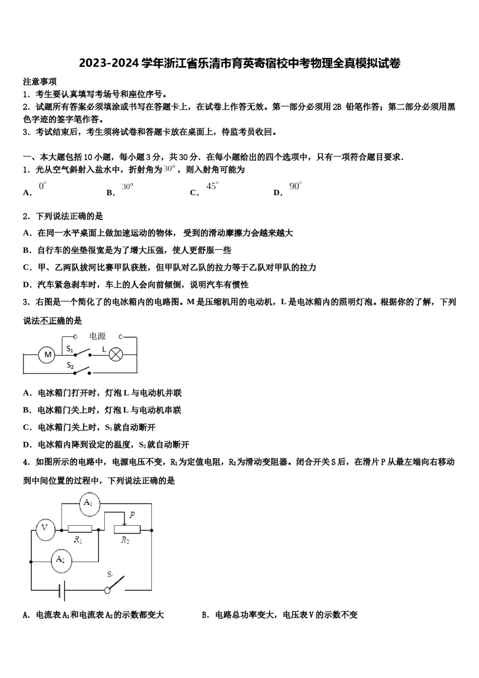 2023-2024学年浙江省乐清市育英寄宿校中考物理全真模拟试卷含解析.doc_第1页