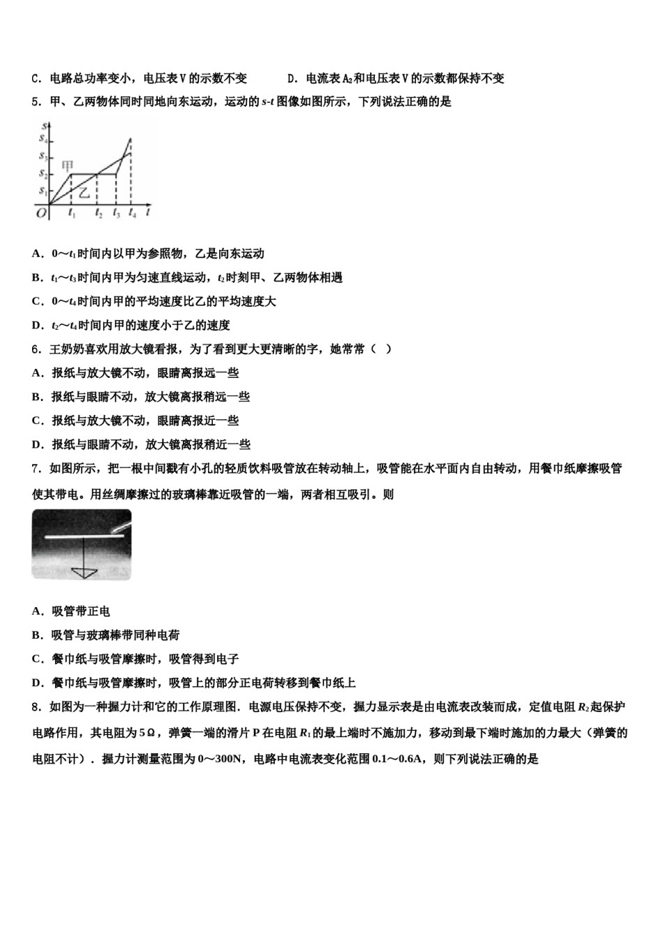 2023-2024学年浙江省乐清市育英寄宿校中考物理全真模拟试卷含解析.doc_第2页