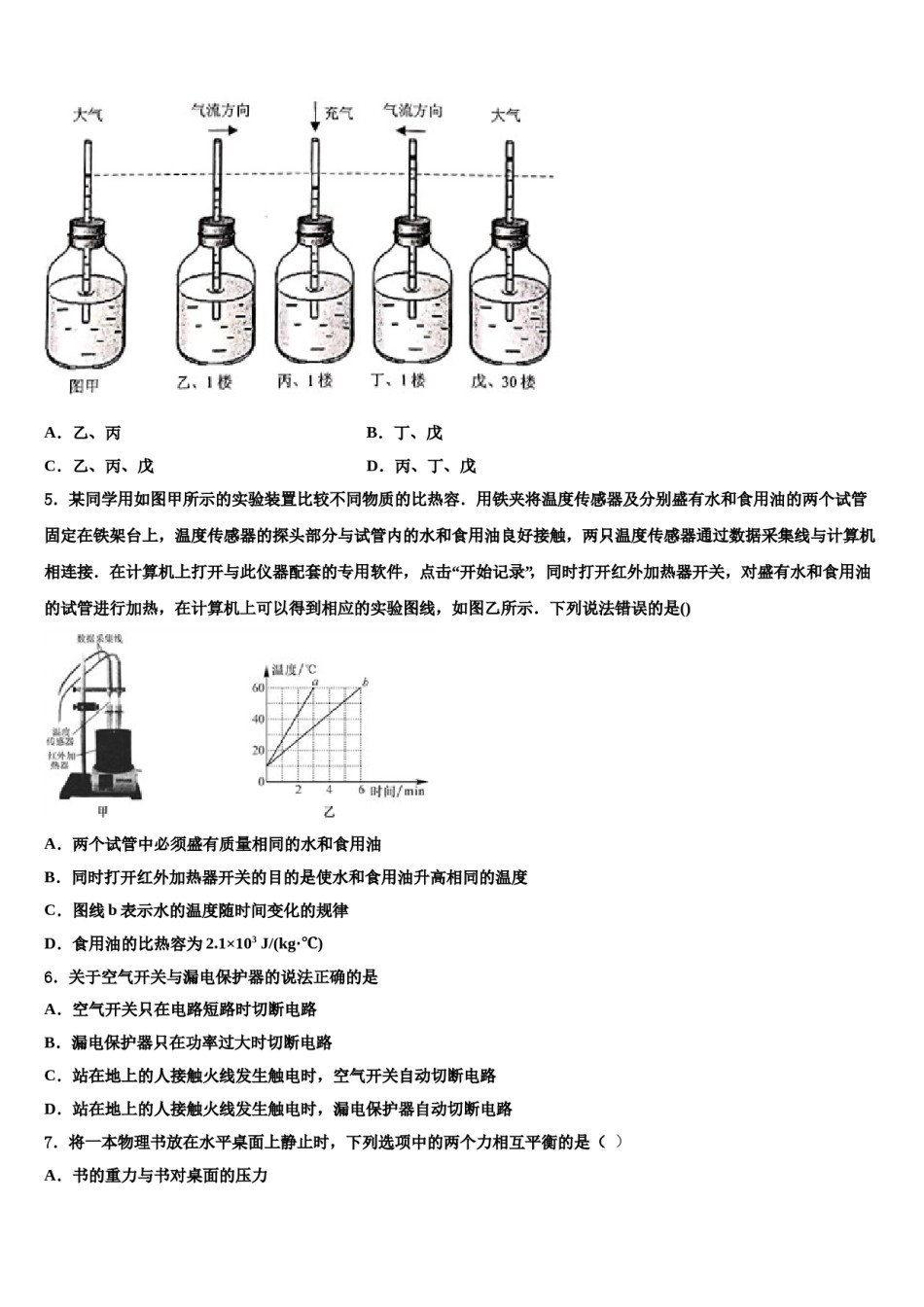 2023-2024学年浙江省台州市“海山教育联盟”中考押题物理预测卷含解析.doc_第2页