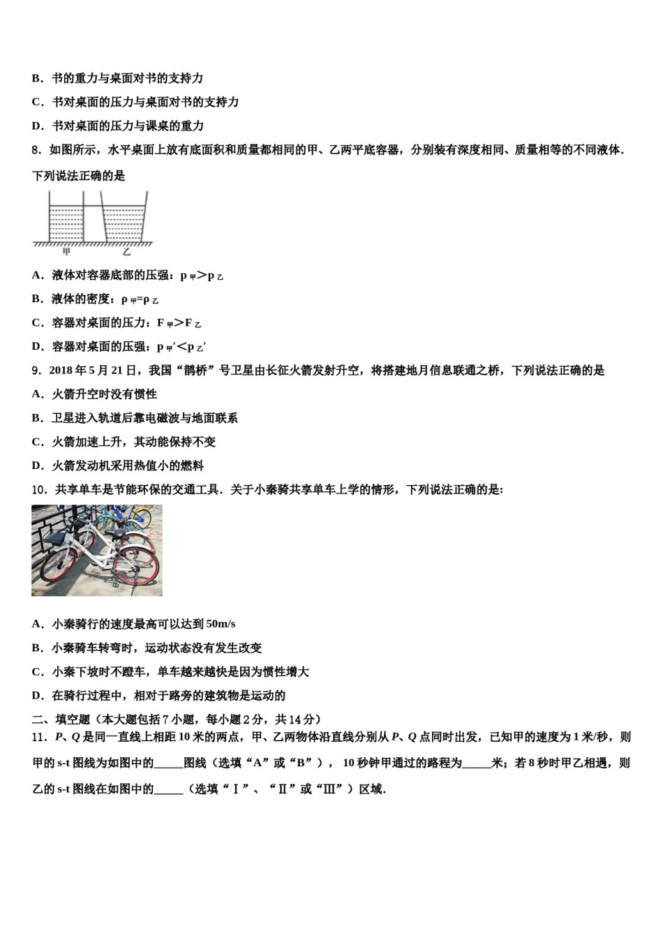 2023-2024学年浙江省台州市“海山教育联盟”中考押题物理预测卷含解析.doc_第3页