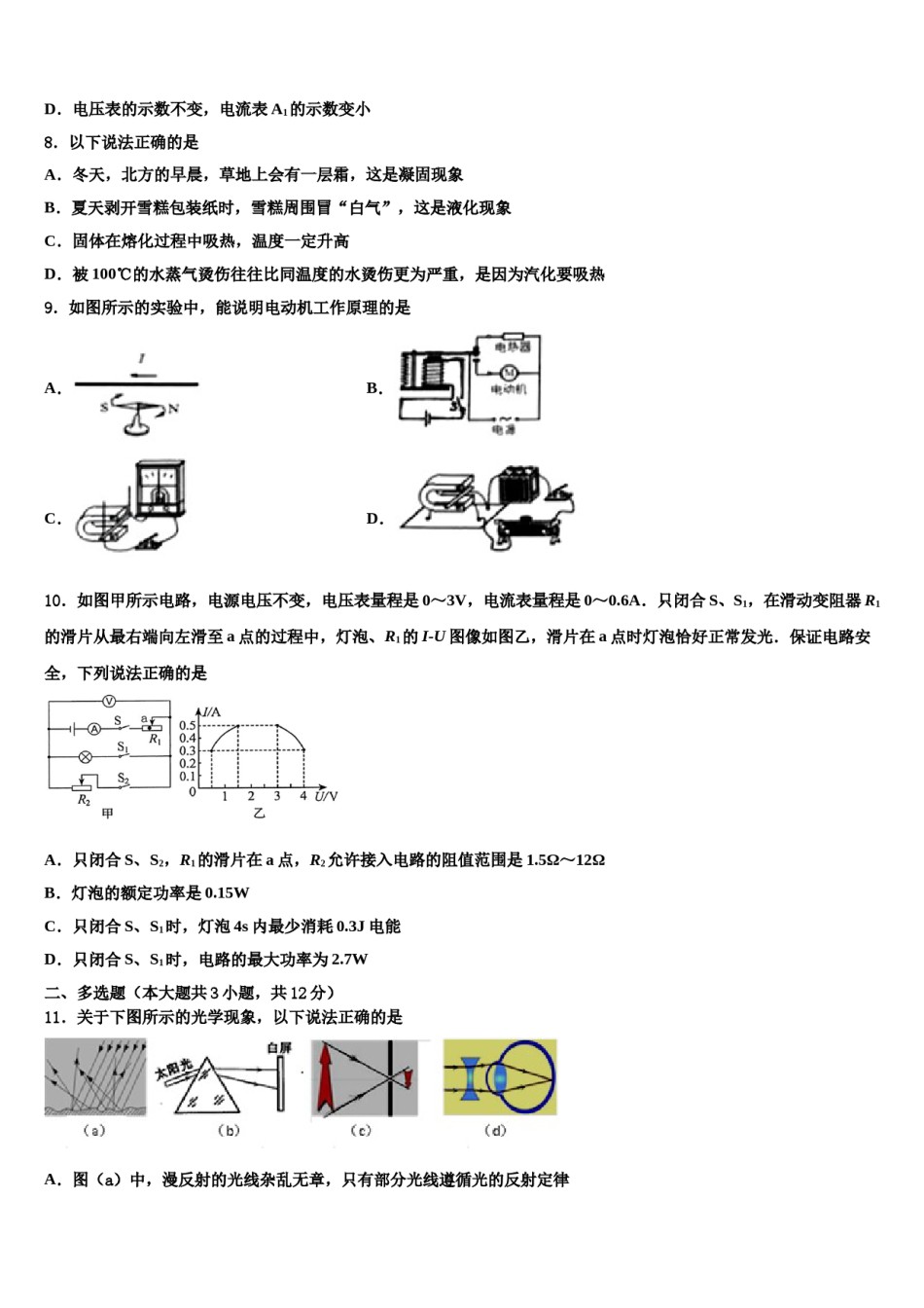 2023-2024学年浙江省台州市椒江区市级名校中考物理考试模拟冲刺卷含解析.doc_第3页