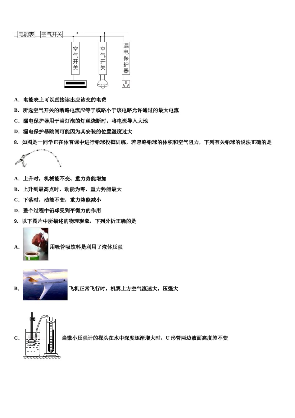 2023-2024学年浙江省台州市温岭市五校联考毕业升学考试模拟卷物理卷含解析.doc_第3页