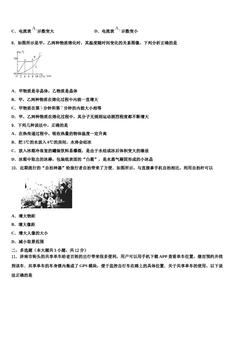 2023-2024学年浙江省台州市温岭市箬横镇东浦中学中考物理最后冲刺浓缩精华卷含解析.doc_第3页