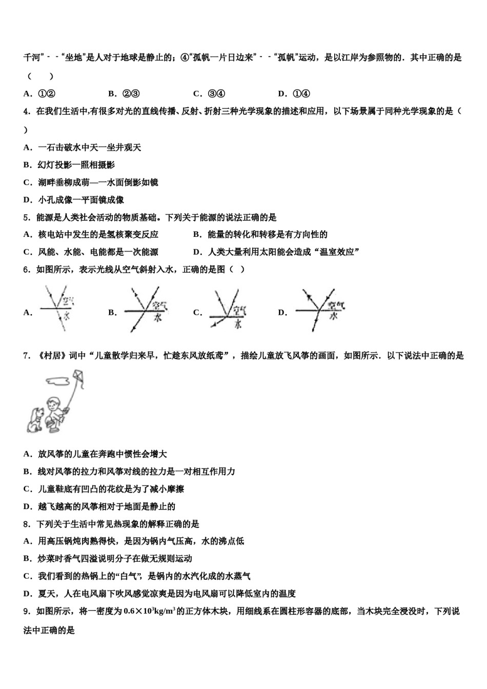 2023-2024学年浙江省台州市温岭市箬横镇东浦中学中考猜题物理试卷含解析.doc_第2页
