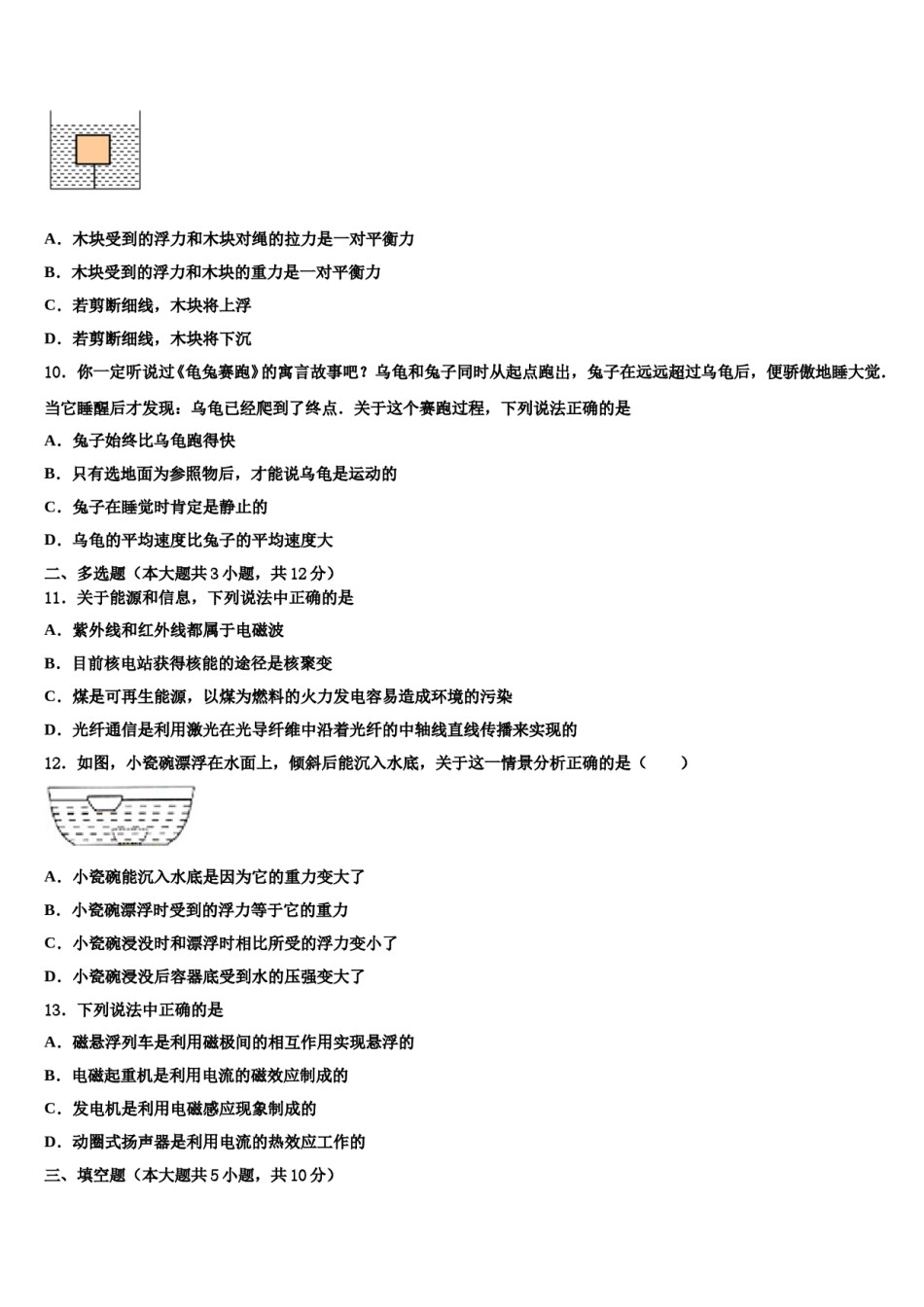 2023-2024学年浙江省台州市温岭市箬横镇东浦中学中考猜题物理试卷含解析.doc_第3页