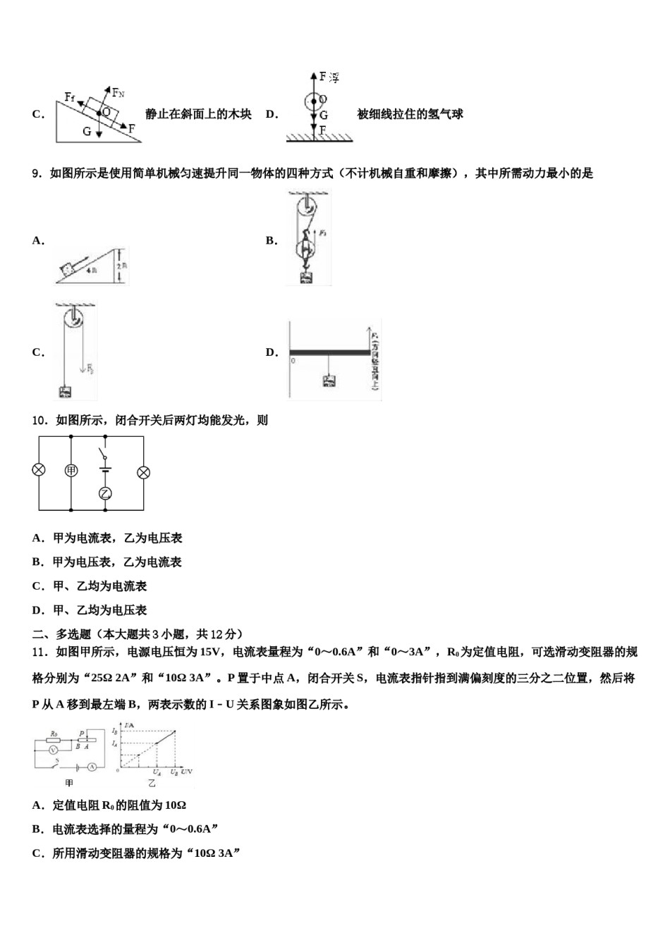2023-2024学年浙江省台州市玉环县市级名校中考物理五模试卷含解析.doc_第3页