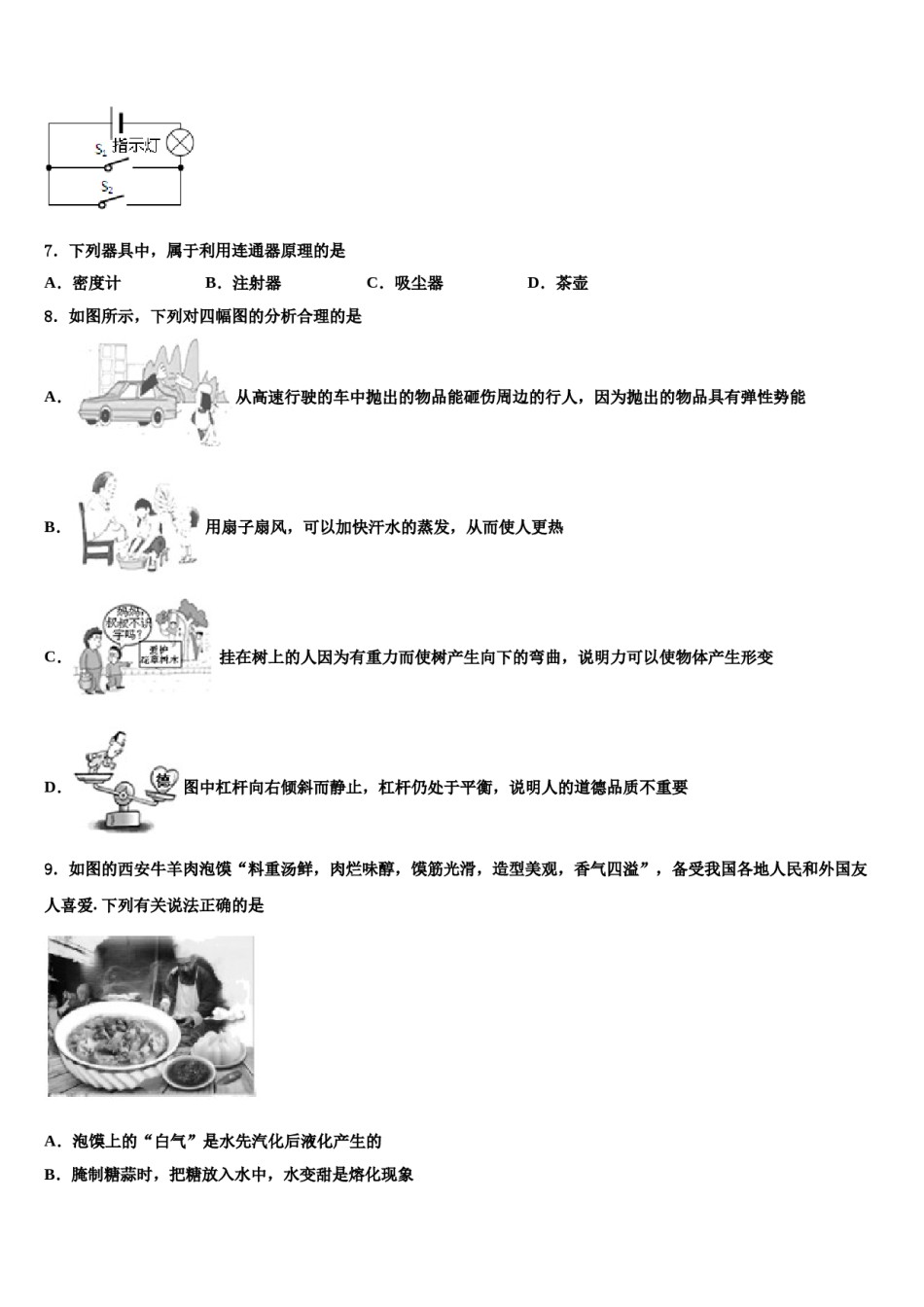 2023-2024学年浙江省台州市路桥区九校中考物理考试模拟冲刺卷含解析.doc_第3页